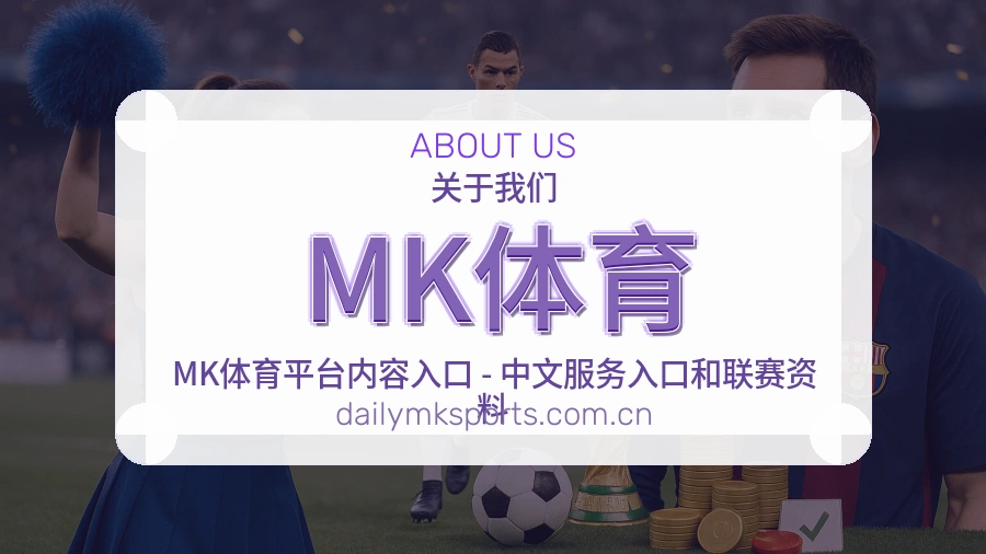 MK体育访问与内容服务