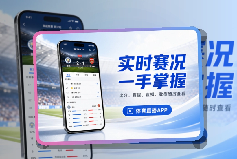 MK体育 紧凑功能卡 · 手机赛事中心 · 热门比赛更快进入界面展示